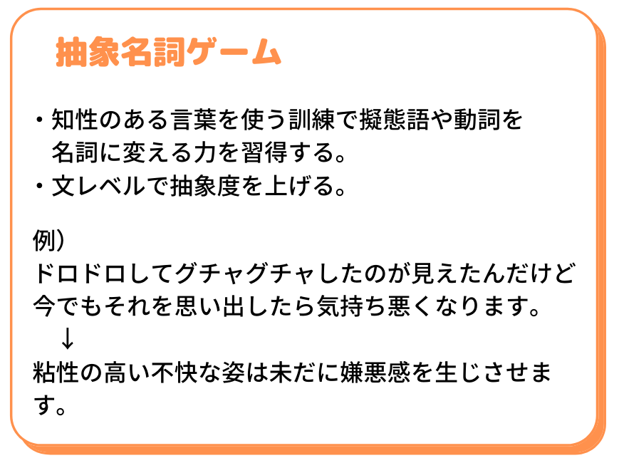 抽象名詞ゲーム