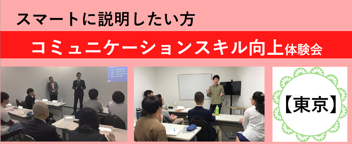 東京でも体験会やってます！