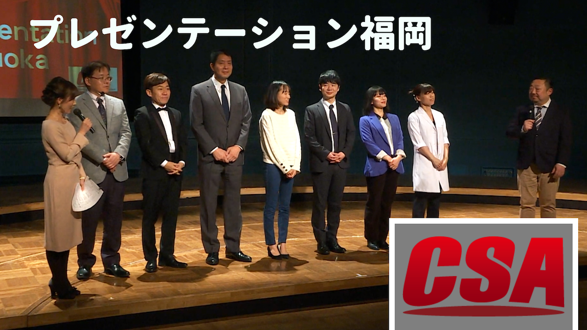 プレゼンテーション福岡の結果発表！