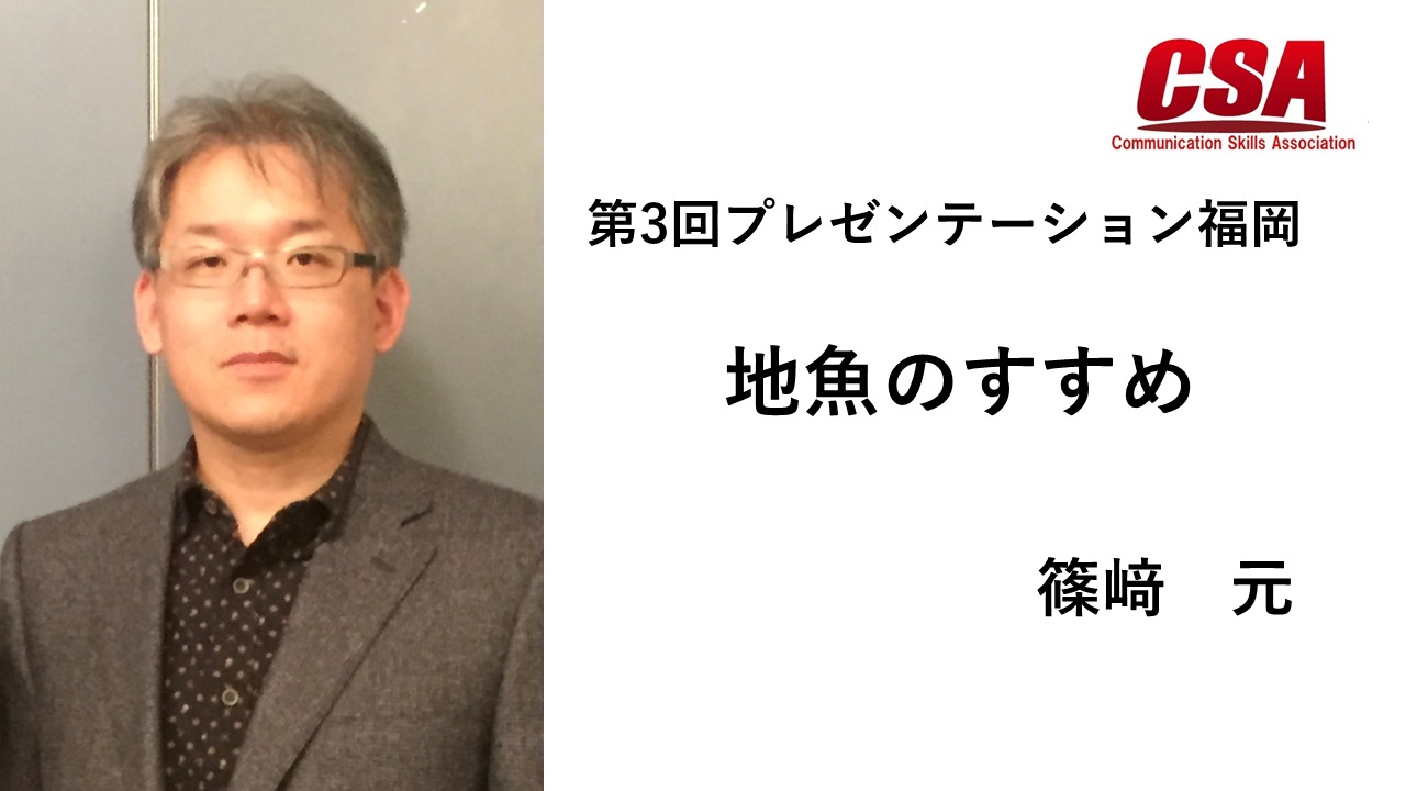 プレゼンテーション福岡準グランプリ