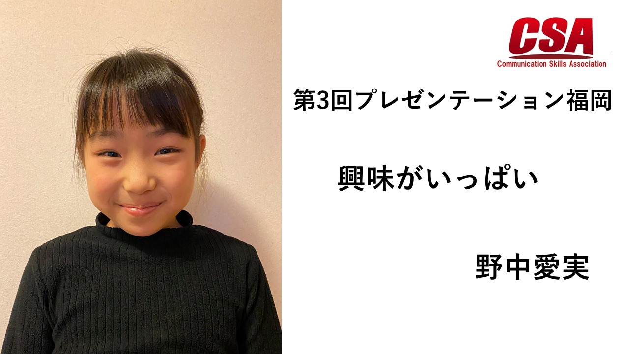 小学3年生のプレゼンテーション