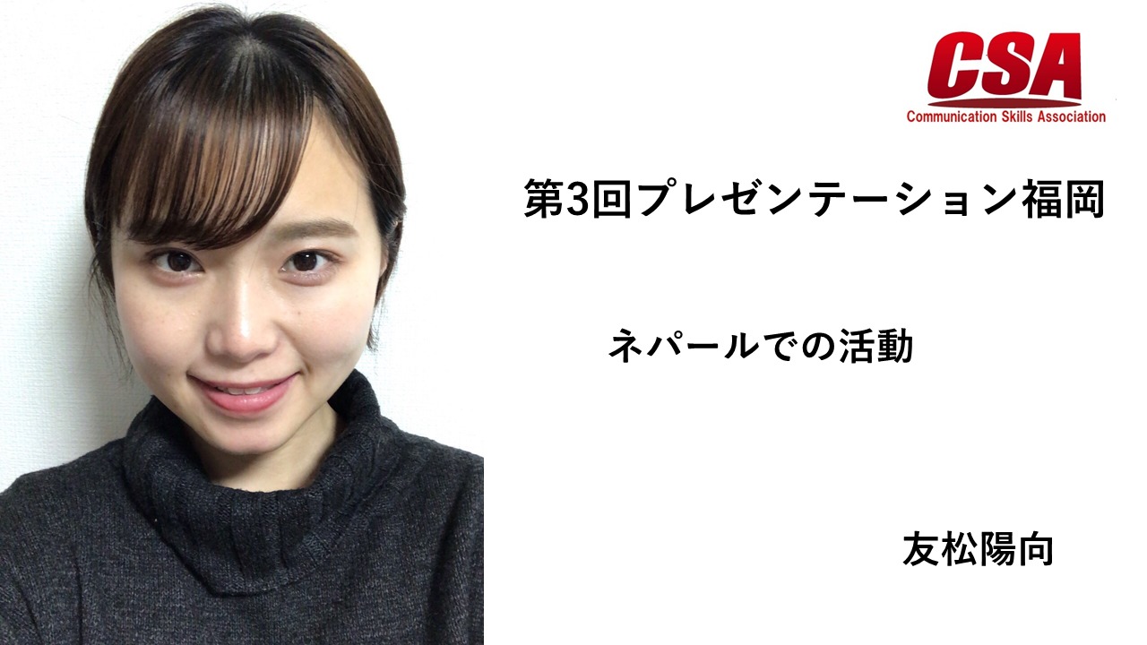CSAのプレゼンテーション動画