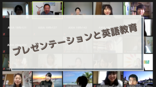 講演会準備の成果