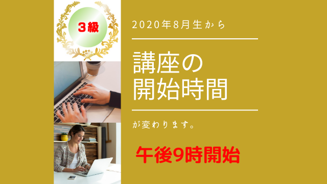 講座開始時間変更のお知らせ