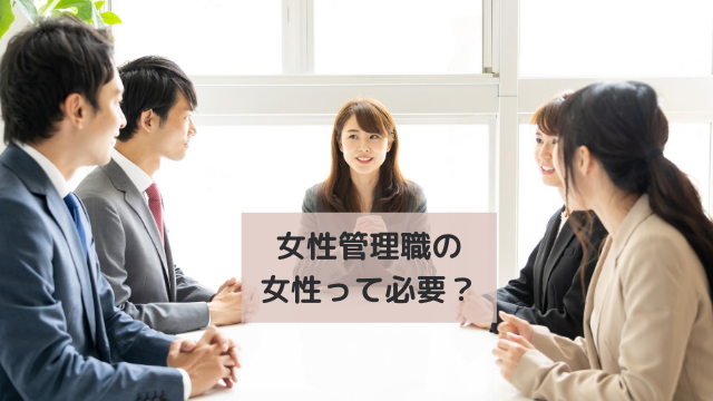 管理職の悩み
