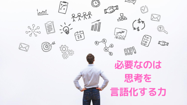 論理は思考ではなく言葉で判断すべし