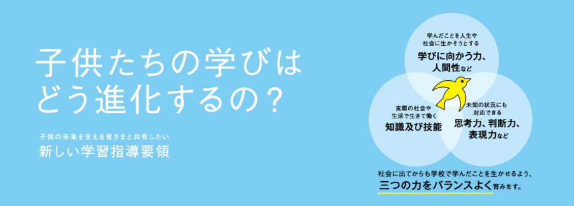 思考力重視の教育指導要領に賛成です