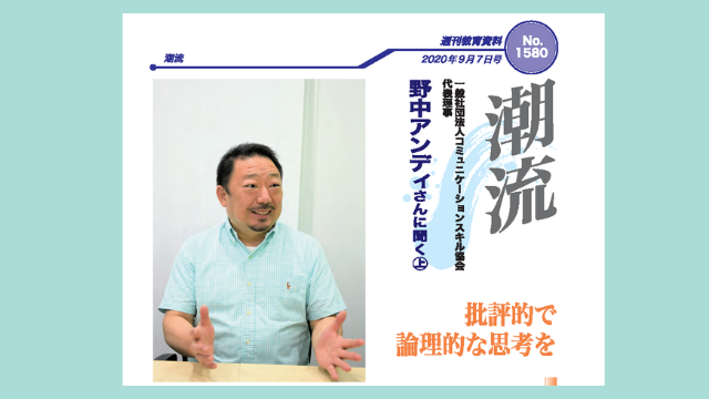 日本教育新聞社「教育資料」に掲載されました