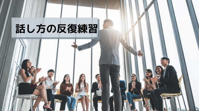 反復練習が最強