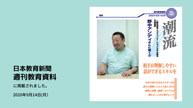 日本教育新聞社教育資料②