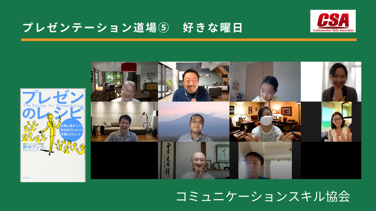 プレゼンテーションのためではないプレゼン道場