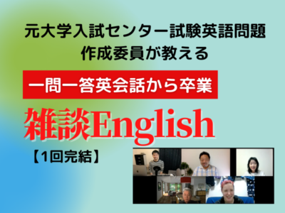 英語学習の究極の目的＝雑談