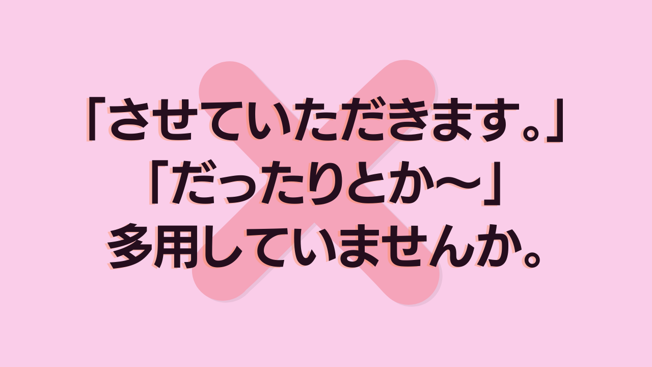 日本語に敏感になろう。
