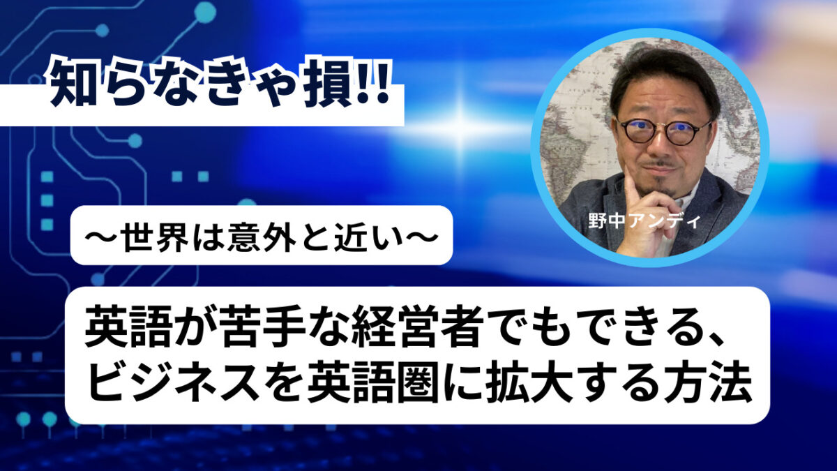 世界は以外と近い！と実感できる無料セミナー開催