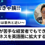 世界は以外と近い！と実感できる無料セミナー開催