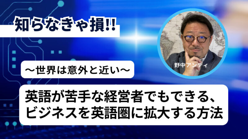 世界は以外と近い！と実感できる無料セミナー開催