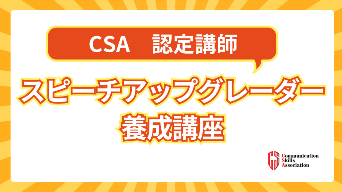 言語化講師養成講座