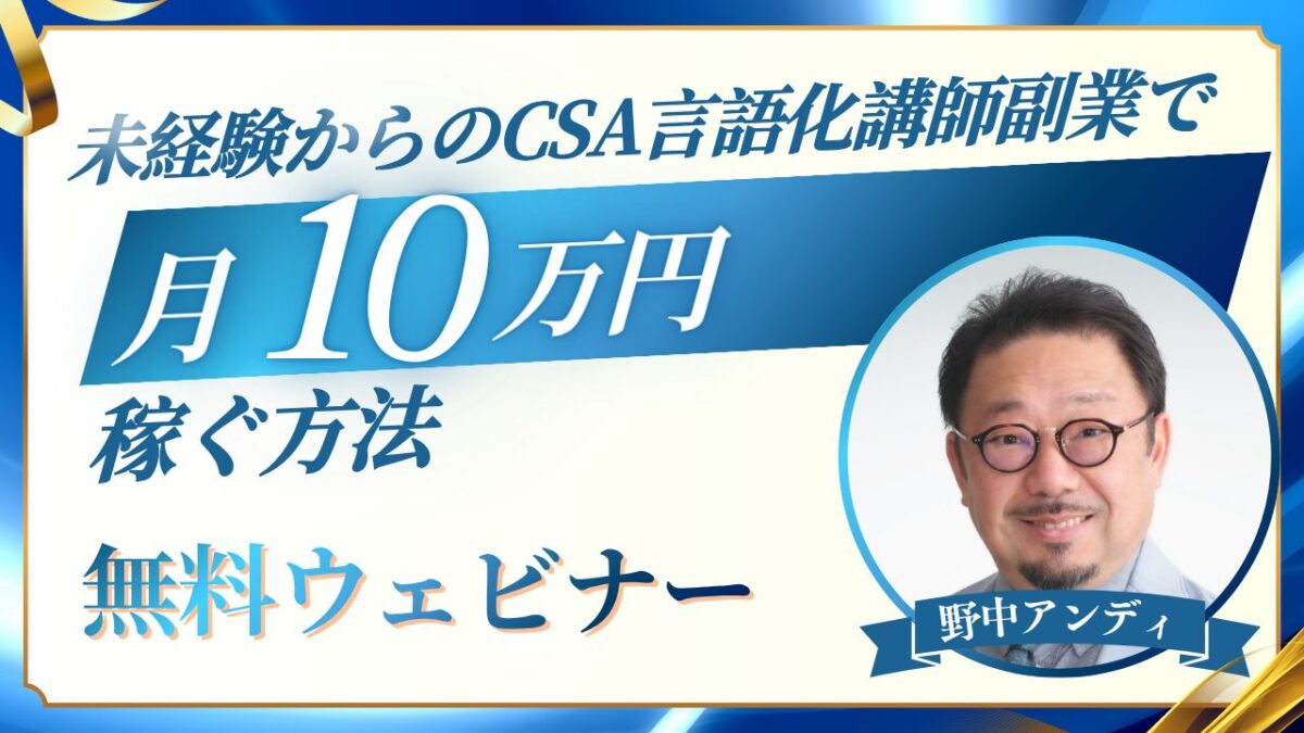 【終了しました】未経験からの言語化講師副業で月10万円稼ぐ方法