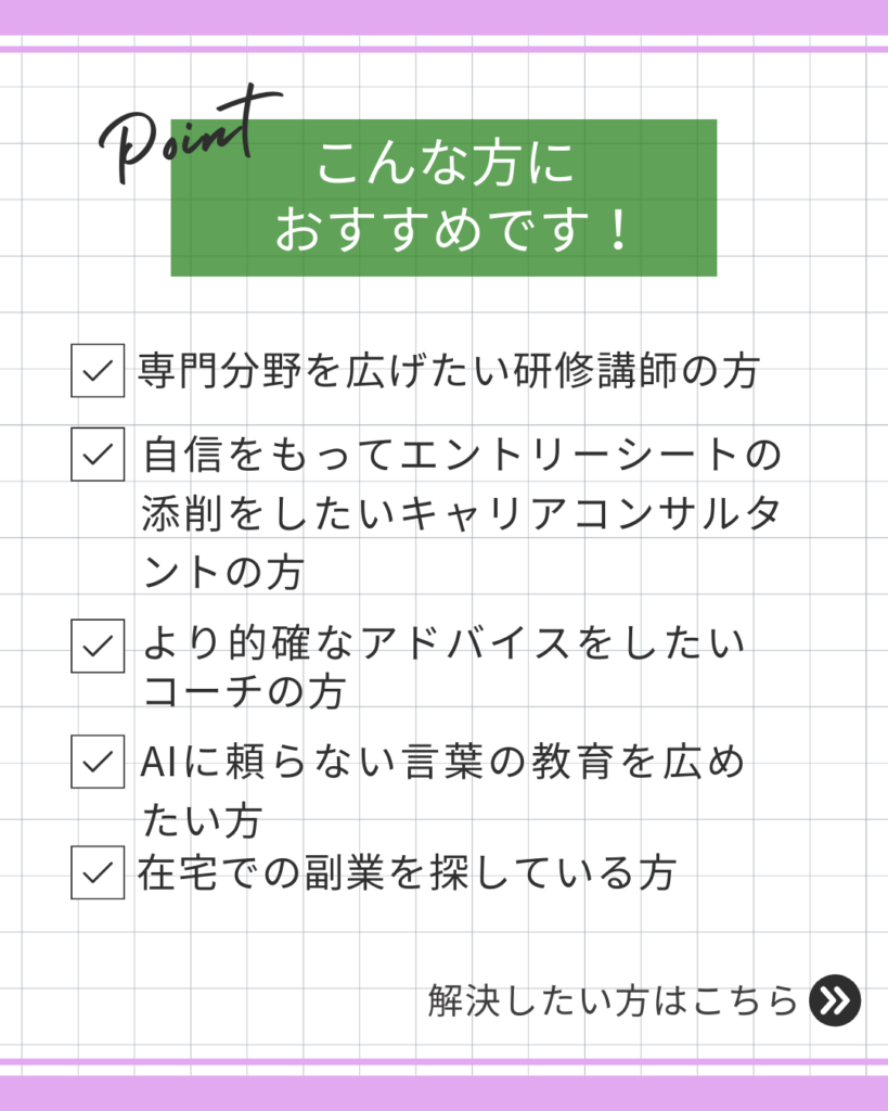言語化講師倍増計画
期間限定