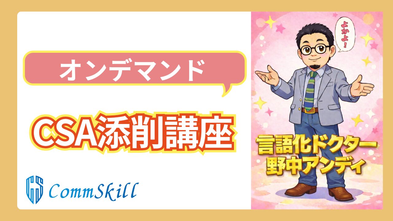 オンデマンド添削講座