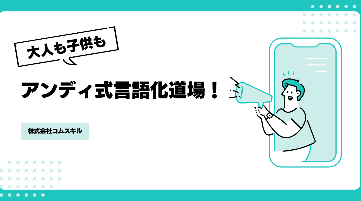 言語化道場とは