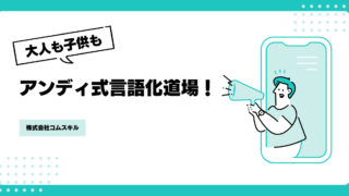 言語化道場とは