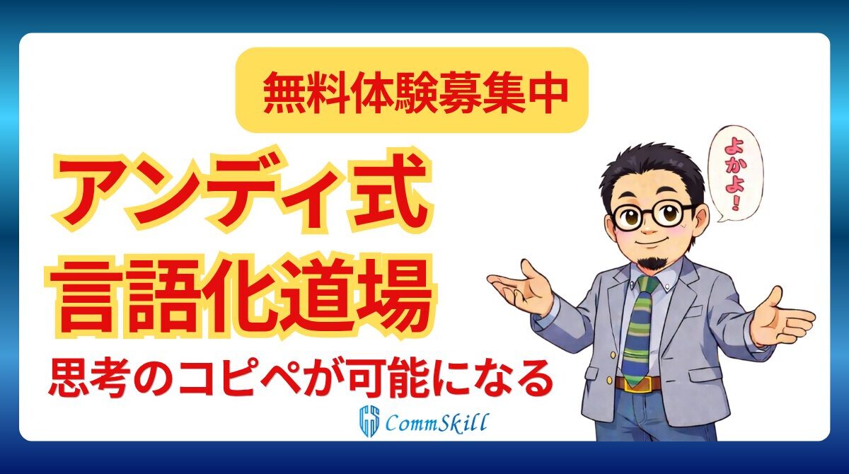 大人の言語化道場無料体験レッスン