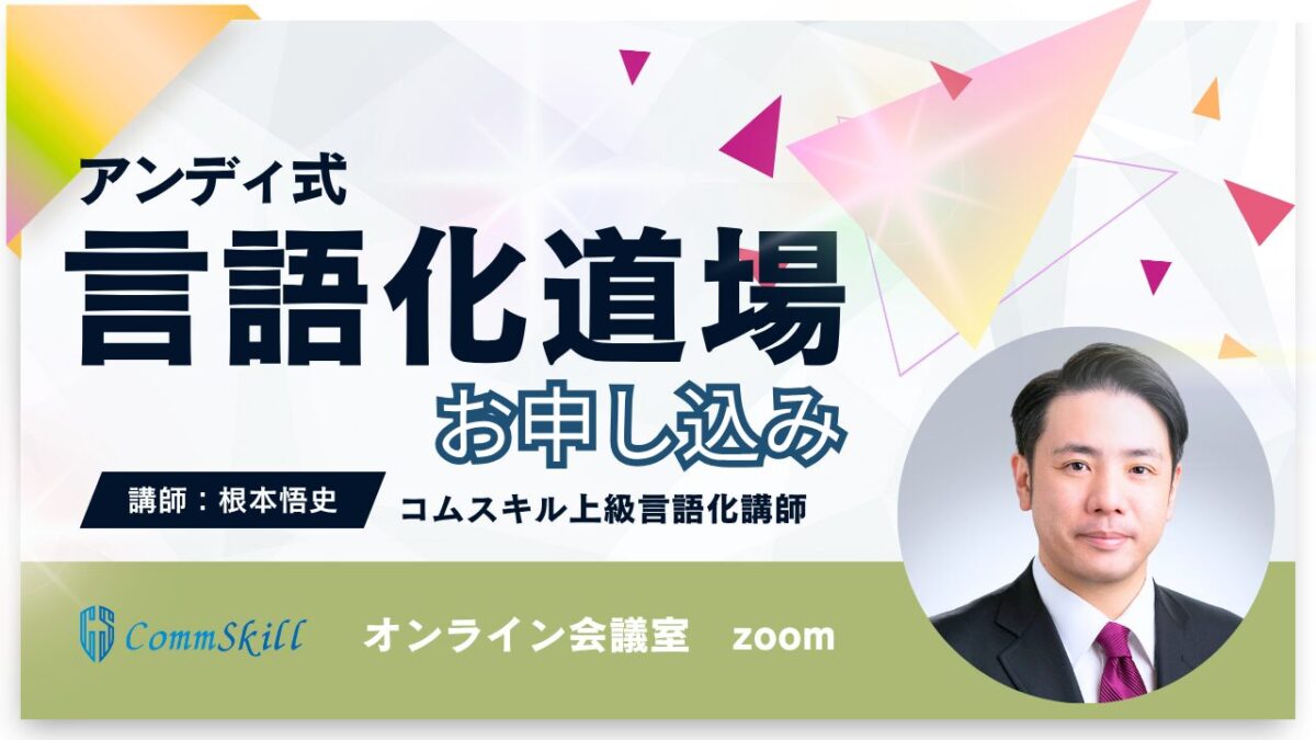 【根本悟史クラス】大人の言語化道場お申し込み