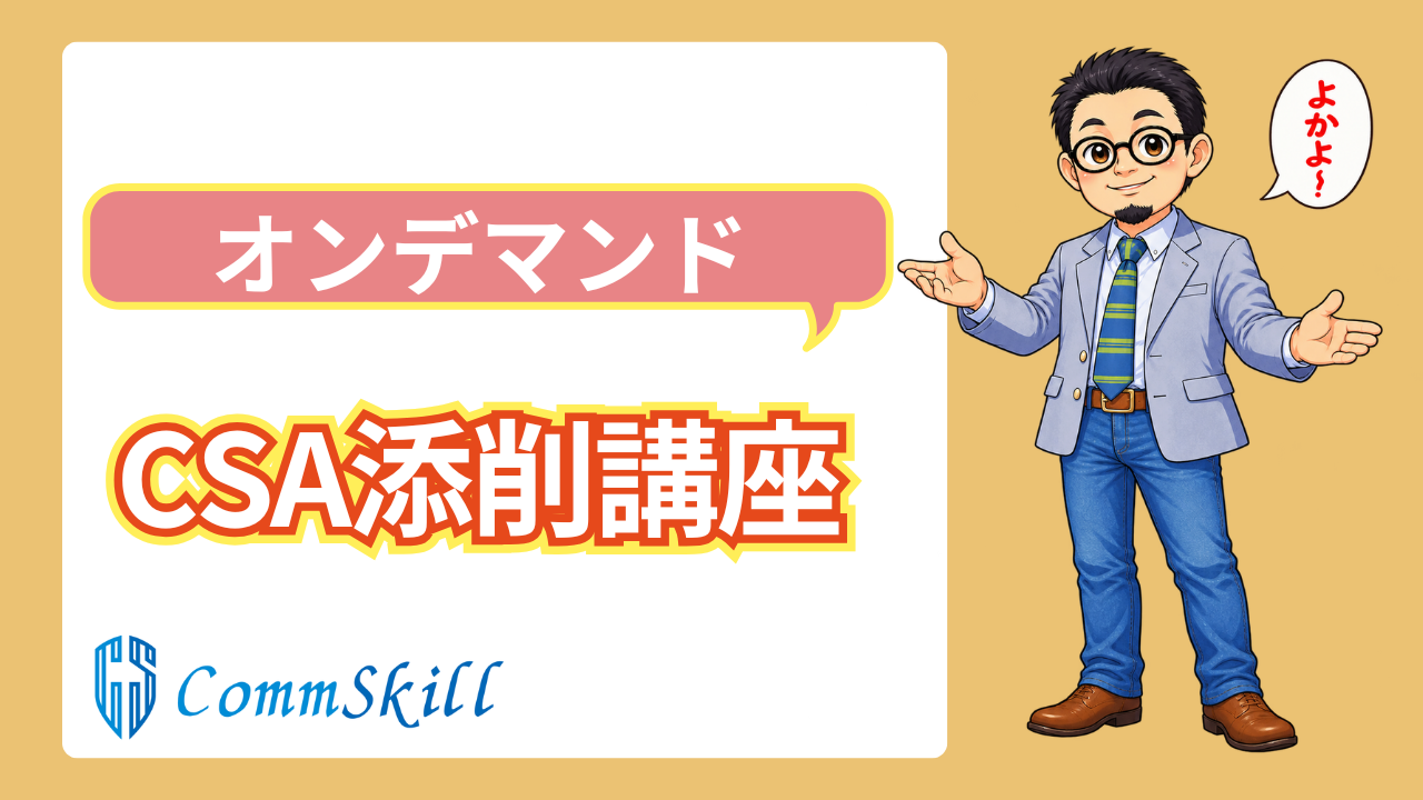 オンデマンド添削講座