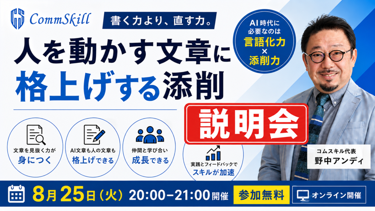 添削コミュニティの説明会を開催します！