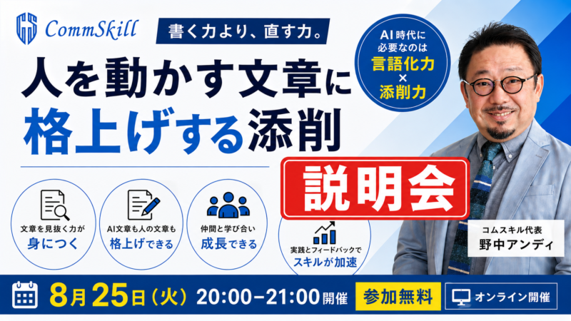 添削コミュニティの説明会を開催します！
