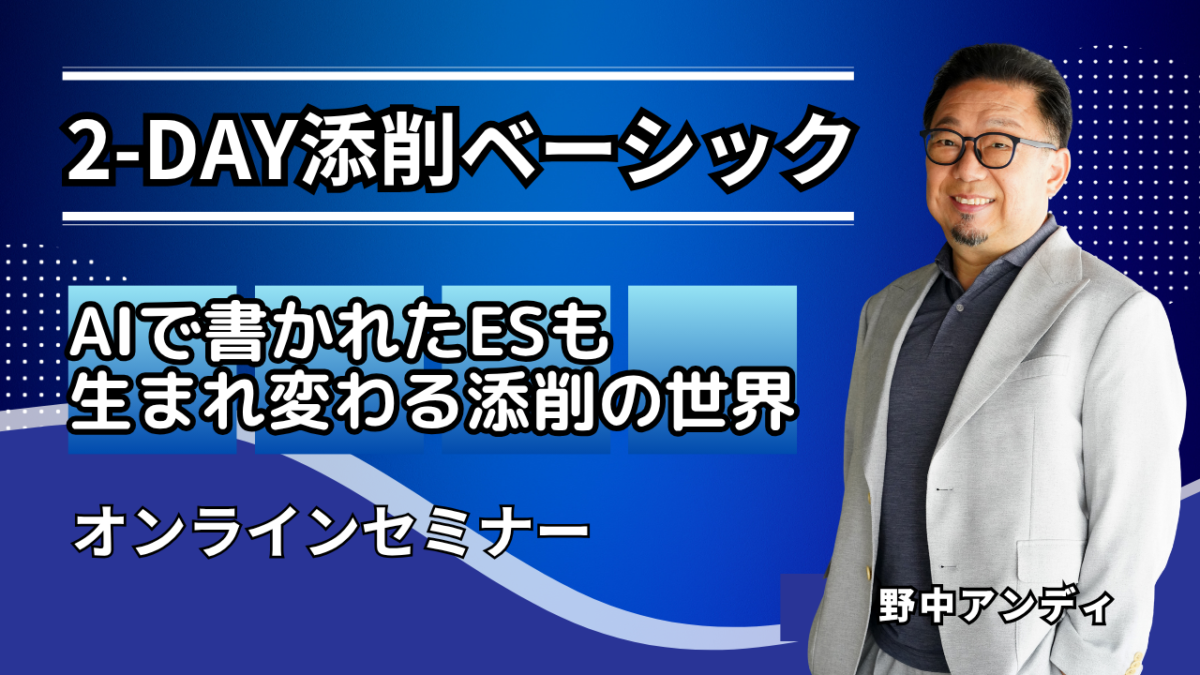 2-day添削ベーシック