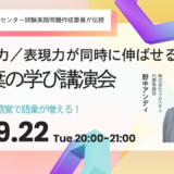 無料教育講演会を開催します