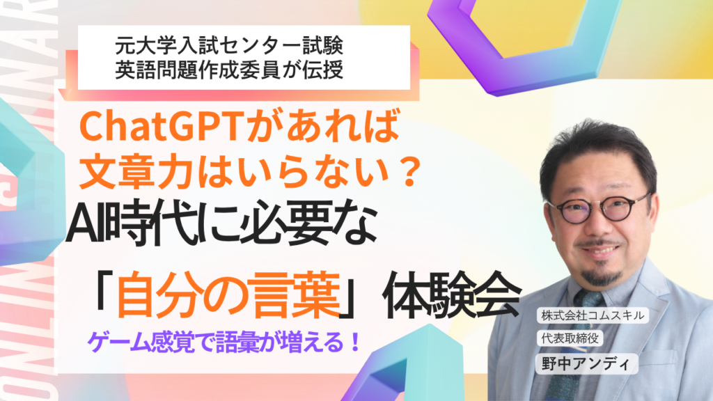 自分の言葉体験会