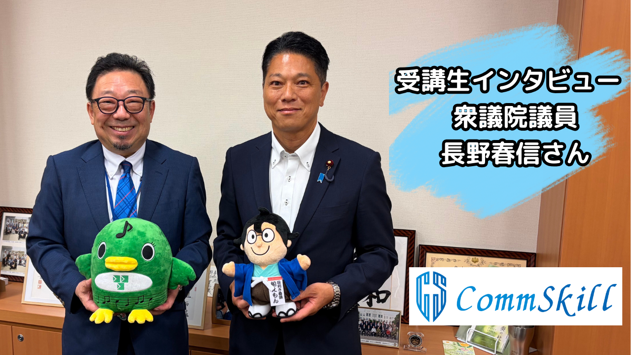 衆議院議員 長野春信さんのインタビュー